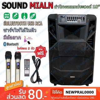 SOUNDMILAN ลำโพงอเนกประสงค์ ลำโพงล้อลาก ลำโพงบลูทูธ ตู้ลาก 18 นิ้ว 15000W PMPO รุ่น ML-2212 ppautosound