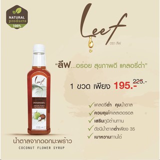 น้ำตาลดอกมะพร้าว 100% ตรา ลีฟ 650 กรัม TH006