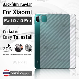 ฟิล์มหลัง Xiaomi Pad 5 Pro / Pad 5 ฟิล์มเคฟล่า ฟิล์มใส ฟิล์มหลังเครื่อง ฟิล์มกันรอย ฟิล์ม - Kevlar Screen Protector