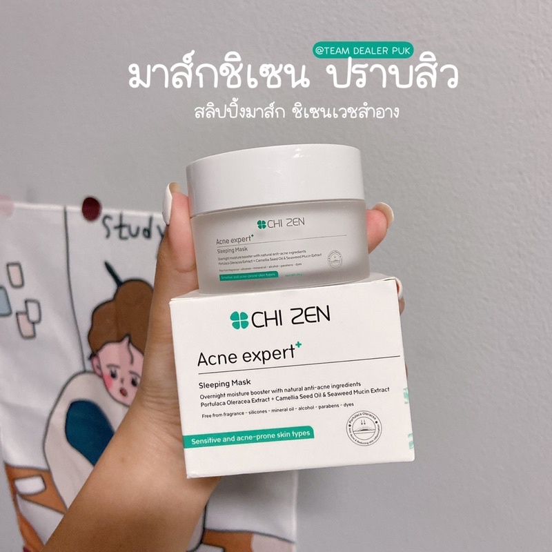 Chizen sleeping mask มาร์กชิเซนปราบสิวผิวใส ราคาโปรโมชั่น 420.-