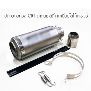 ปลายท่อทรง CRT สแตนเลส โลโก้เลเซอร์ มีให้เลือกสามสี