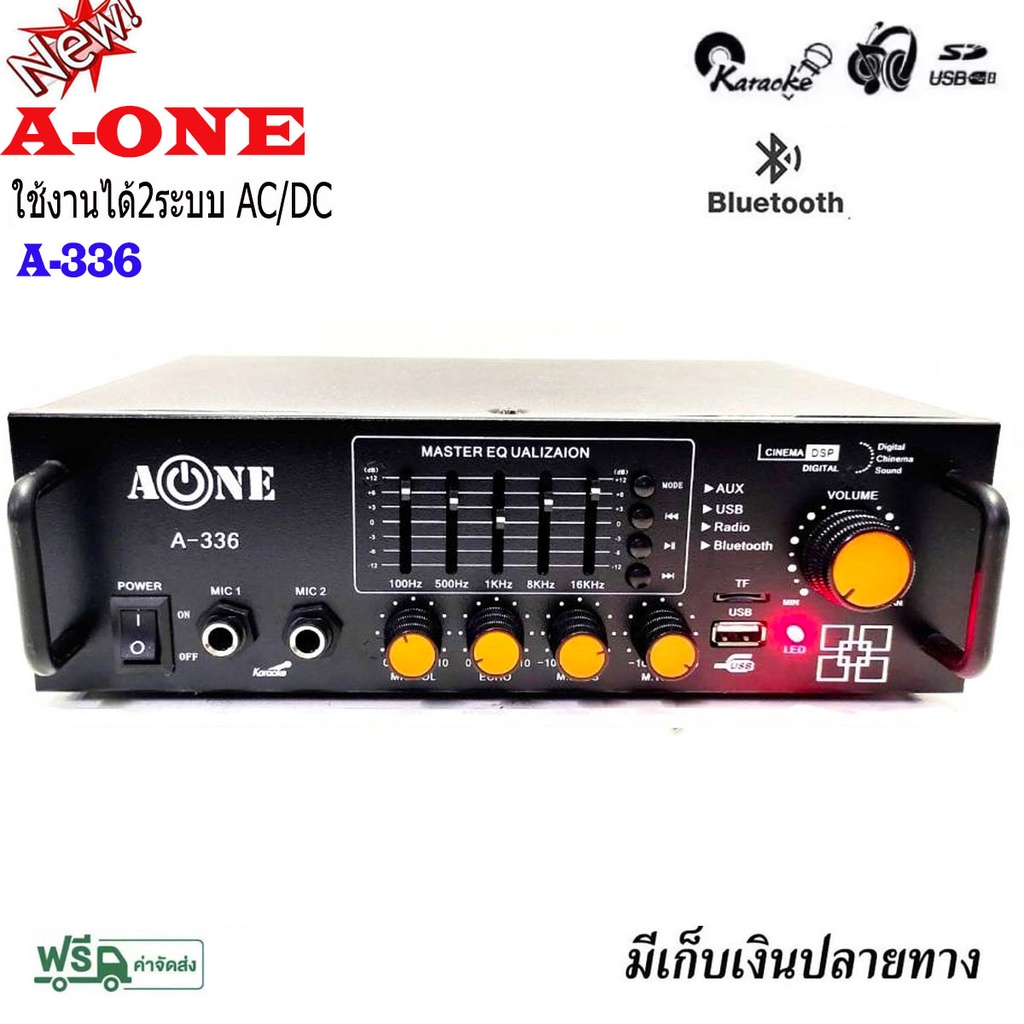 A-ONEแอมป์ขยายเสียง รุ่น A-336 ใช้ไฟได้ 2ระบบ DC12V / AC220V เครื่องแอมป์ขยายเสียง