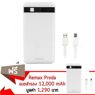 Getzhop แบตสำรอง Proda Power Bank 2 Port 12,000mAh รุ่น PPP-9 (ขาว) ซื้อ 1 แถม 1