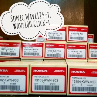 ลูกสูบแท้ พร้อมแหวนลูกสูบแท้รุ่นSonic,Wave125-i,Wave100,Click-i