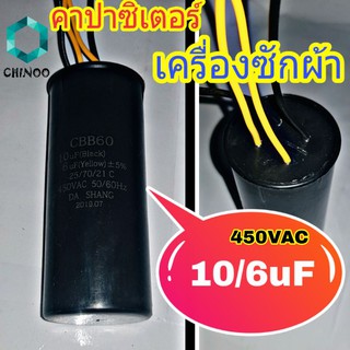 คาปาซิเตอร์ 10/6uF สีดำ พลาสติก คาปา 10/6uF เเคปรั่น 10uF 6uF