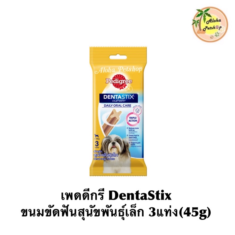 Pedigree Denta Stix เพดดีกรีขนมขัดฟัน เดนต้าสติก สำหรับสุนัขพันธุ์เล็ก บรรจุ 3แท่ง(45g)