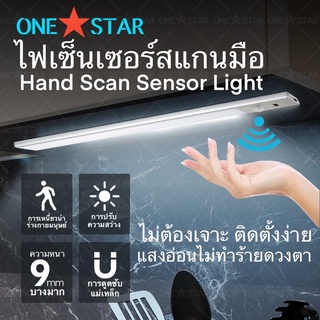 ONESTAR ไฟเซ็นเซอร์ร่างกายมนุษย์อัจฉริยะ การเหนี่ยวนำมือ ไฟกลางคืน ไฟตู้เสื้อผ้า ไม่ต้องเจาะ ไม่ต้องเดินสายไฟ 40CM 60CM