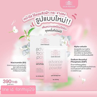 ส่งฟรี Advance Booster Powder ผงจิ๋ว