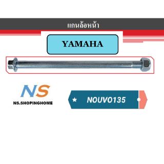 แกนล้อหน้า#yamaha NOUVO135