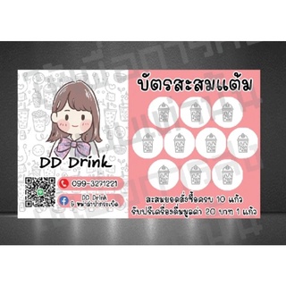 ออกแบบฟรี !!!บัตรสะสมแต้ม  1 ชุด 500 แผ่น กันน้ำ รองรับทุกน้ำหมึก  มีเก็บปลายทาง