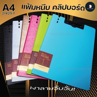 *ซื้อ300.-ลด45 โค้ดCE588DTH*  *2IN1* แฟ้มหนีบ คลิปบอร์ด A4 ปกแข็ง กระดานรองเขียน แฟ้มใส่เอกสาร แฟ้มคลิปบอร์ด