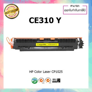 หมึกปริ้นเตอร์เลเซอร์ เทียบเท่า CE312A สีเหลือง 312A 126 126A For HP Color Pro CP1025 CP1025W M175a M275a M176 M177fw