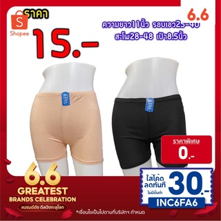 [เหลือ0฿โค้ดINC6FA6] กางเกงซับใน กันโป๊ ราคาถูก พร้อมส่ง