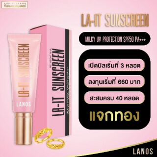 กันแดดลดสิว มีที่เดียวในโลก📢 LA-IT SUNSCREEN 🌼 ลาอิส ครีมกันแดดมาแรงที่สุด แท้ตรงจากเจ้าของแบรนด์