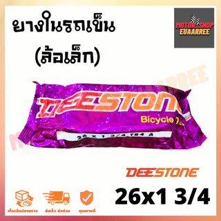 DEESTONE 26X1 3/4 ยางในรถเข็น(ล้อเล็ก) ดีสโตน