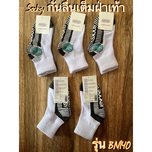 socksy ถุงเท้านักเรียนขาวพื้นเทากันลื่น มีปุ่มกันลื่นเต็มฝ่าเท้า 300 ปุ่ม ป้องกันอุบัติเหตุจากการลื่นล้ม