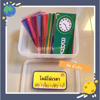 โดมิโน่ เวลา สื่อการสอนคณิตศาสตร์