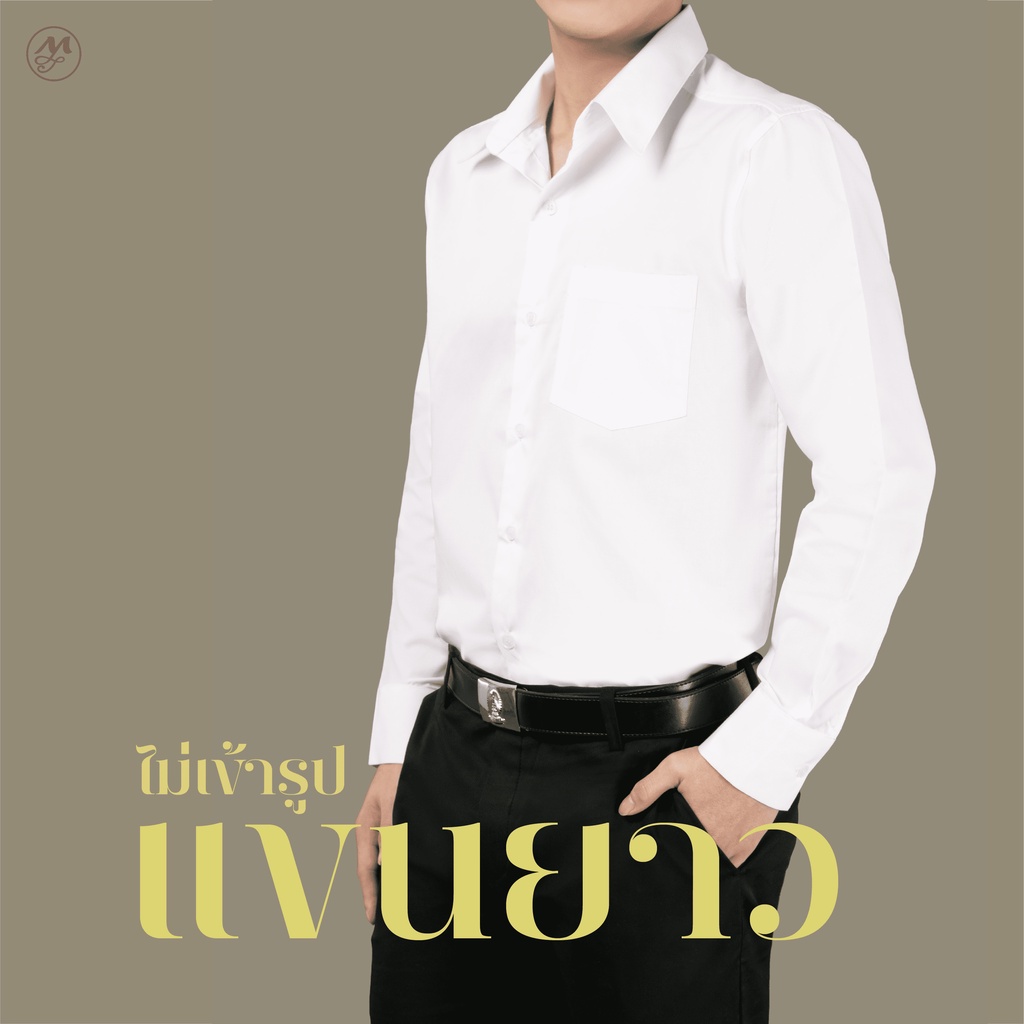 มุมทอง เสื้อนักศึกษาชาย แขนยาว ไม่เข้ารูป