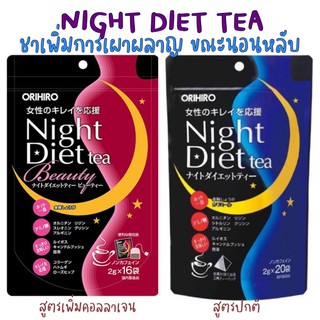 พร้อมส่ง💃🏽Orihiro Night Diet Tea ชาสมุนไพรลดน้ำหนัก
