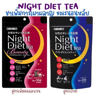 พร้อมส่ง💃🏽Orihiro Night Diet Tea ชาสมุนไพรลดน้ำหนัก