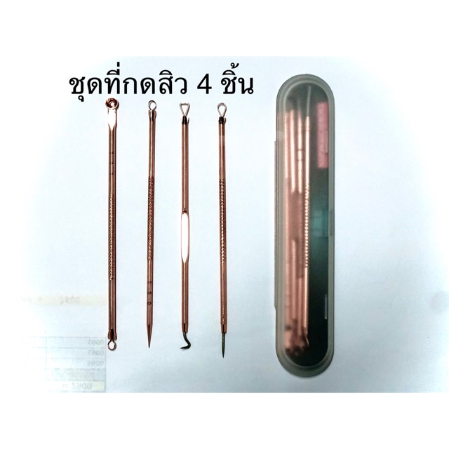 ที่กดสิว สแตนเลส สี โรสโกลด์ เซท 4 ชิ้น