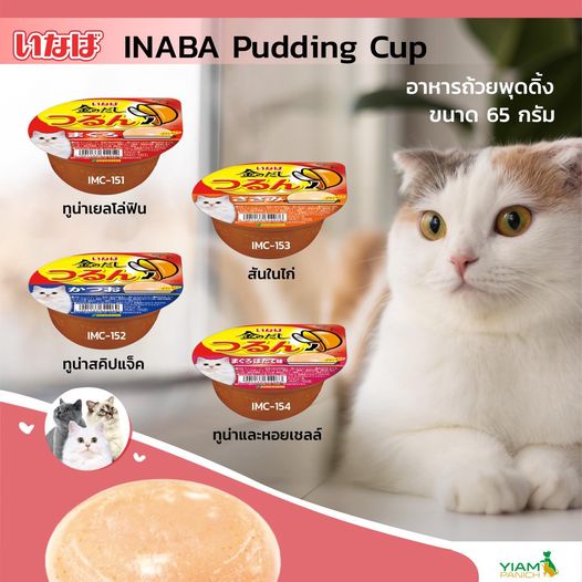INABA Pudding Cup พุดดิ้ง