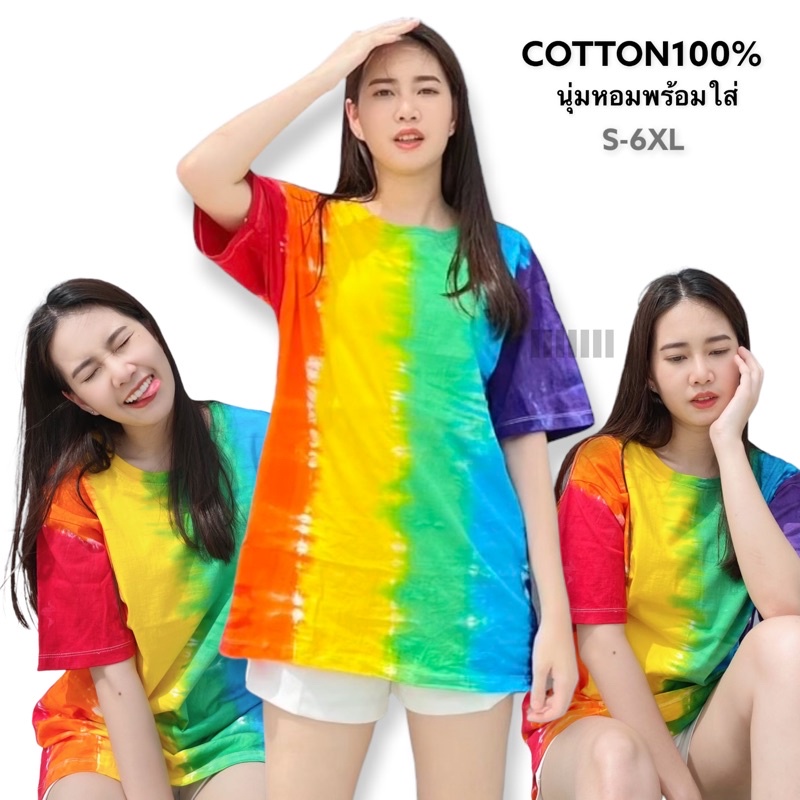 [ส่งใน1-2วัน] เสื้อมัดย้อมสีสด UNISEX | TIE DYE T-SHIRT | ผ้า Cotton100% - KT999-LGBTQ
