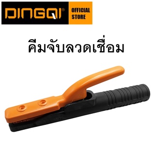 DINGQI คีมจับลวดเชื่อม คีมจับอ๊อก 500A ทนความร้อนได้สูง . *