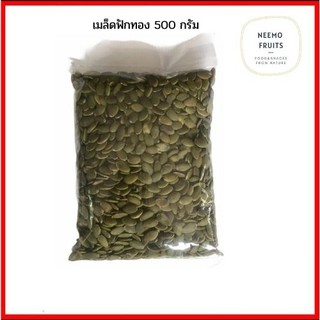 เมล็ดฟักทองขนาด 500กรัม #ของทานเล่น #เมล็ดธัญพืช #เมล็ดฟักทอง สุดคุ้ม