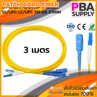 สาย PATCH CORD FIBER 9/125 SC/UPC-LC/UPC SM-DX G657A1 2.0MM 3M