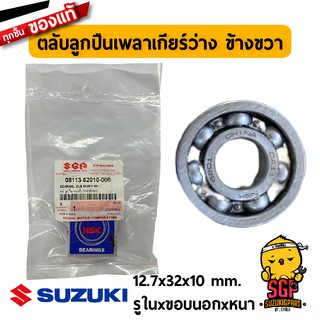 ตลับลูกปืนเพลาเกียร์ว่าง ข้างขวา NSK 6201 BEARING, IDLE SHAFT RH แท้ Suzuki 08113-62010-000