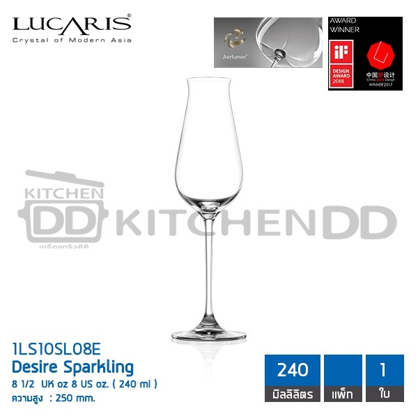 -1 ออเดอร์/ 1 ใบ- แก้วไวน์สปาร์คกลิ้ง Desire Sparkling 240 มล. แก้วคริสตัล Lucaris - 1 ใบ