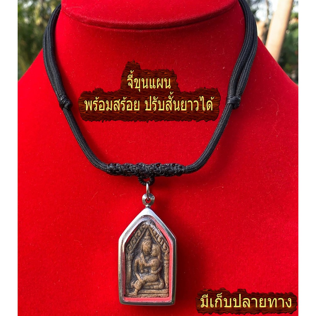 จี้ ขุนแผน หลัง กุมารทอง เลี่ยมสแตนเลส พร้อม สร้อยพระ เชือกร่มปรับสั้นยาวได้ เพิ่มสเน่ โชคลาภ ดึงดูดเพศตรงข้าม ลุ่มหลง