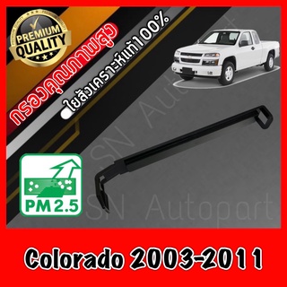 ฝาปิด ฝาปิดกรองแอร์ ฝาปิดฟิลเตอร์แอร์ เชฟโรเลต โคโลราโด Chevrolet Colorado ปี2003-2011