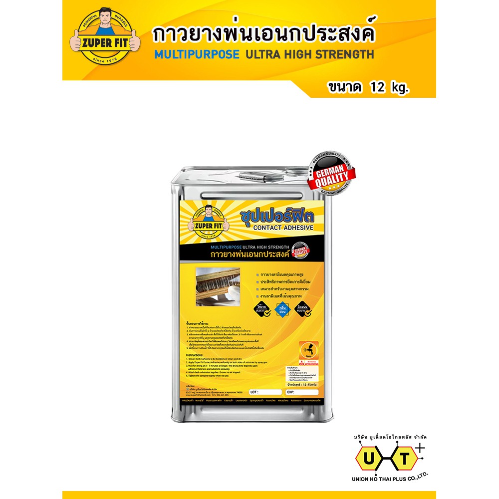 กาวยางพ่นเอนกประสงค์ ZUPER FIT 12 KG.