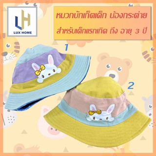 หมวกบักเก็ตเด็กหลากสีกันแดดลายกกระต่าย - LuxHomeBKK