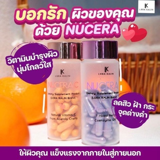 Nucera นูเซร่า พร้อมส่ง วิตามินผิว อาหารผิว (30 แคปซูล)