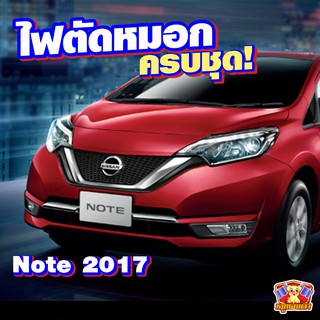 ไฟตัดหมอก Nissan Note 2017-2020 ยี่ห้อ Infinite ไฟสปอร์ตไลท์ ครบชุด