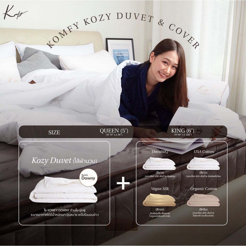 KOMFY ปลอกผ้านวม Komfy Kozy Duvet Cover