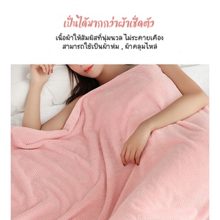 Jumbo Size 80*150cm ผ้าเช็ดตัว สาเกญี่ปุ่นรังผึ้ง ผืนใหญ่รุ่นจัมโบ้