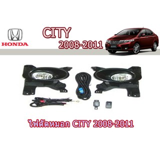 ไฟตัดหมอก/สปอร์ตไลท์ ฮอนด้า ซิตี้ Honda City ปี 2008 2009 2010 2011