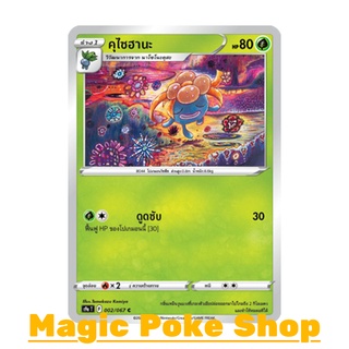 คุไซฮานะ (C/SD,Mirror Foil) หญ้า ชุด พสุธามหายุทธ การ์ดโปเกมอน (Pokemon Trading Card Game) ภาษาไทย s9a002