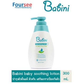 provamed Babini Organic Omega Soothing Lotion 300 ml โลชั่นเด็ก