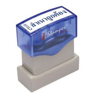 i-Stamper CT05B : สำเนาถูกต้อง