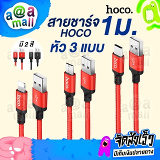 สายชาร์จ Hoco X14 รองรับการชาร์จไว มีระบบป้องกันไฟเกิน คุณภาพคุ้มราคา!