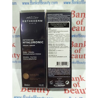 🔥ลด50%🔥ซีรั่มไฮยา Institut Esthederm Intensive Hyaluronic Serum 30 ml