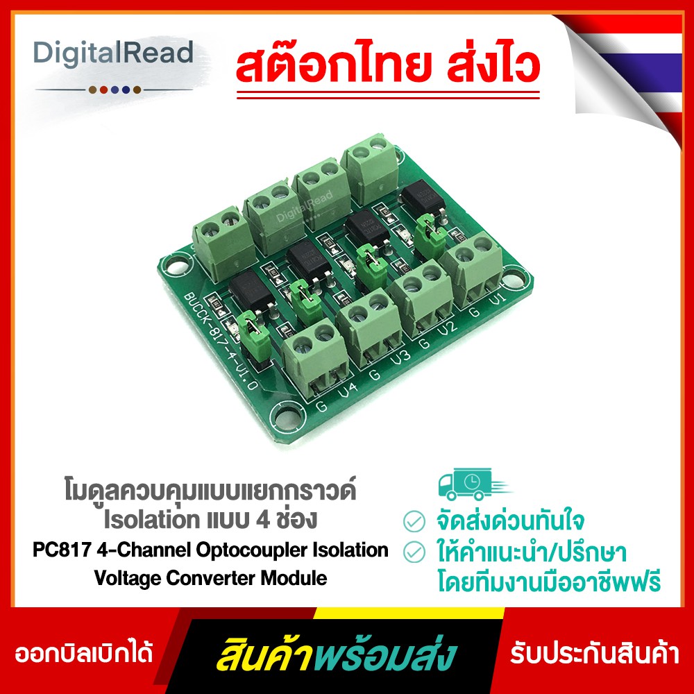 โมดูลควบคุมแบบแยกกราวด์ Isolation แบบ 4 ช่อง PC817 4-Channel Optocoupler Isolation Voltage Converter