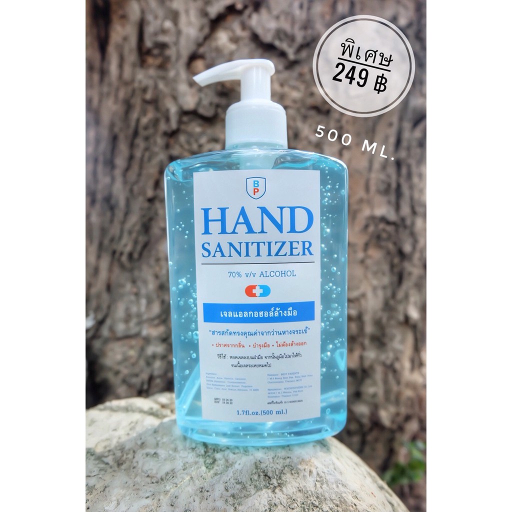 เจลล้างมือ แอลกอฮอลล์ 500ml. BP Hand Sanitizer 500ml. alcohol 70% Best Parents