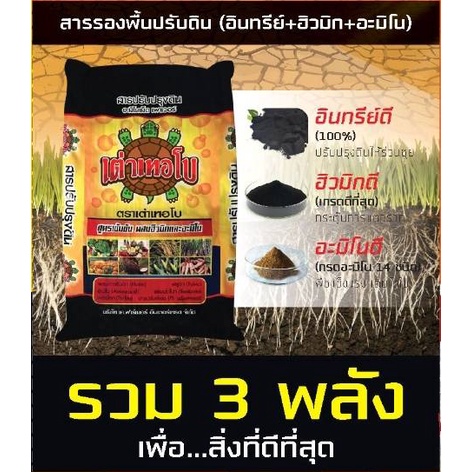 เต่าเทอโบ ปุ๋ยอินทรีย์ รองพื้น เร่งราก บำรุงดิน ดินร่วนซุย สูตร 3 พลัง เรียกไส้เดือน อินทรีย์ ฮิวมิก อะมิโน บรรจุ 1 กิโล