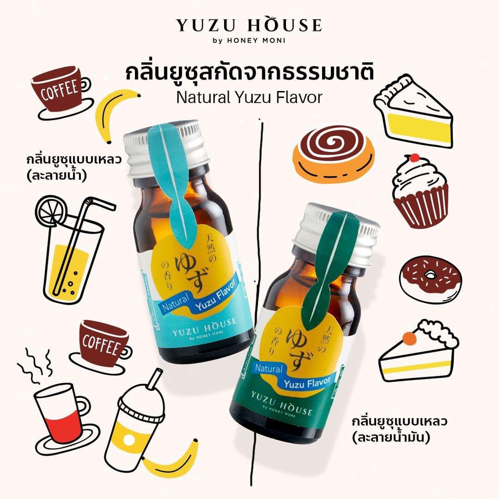 Yuzu House | Natural Yuzu Flavor กลิ่นยูซุแบบเหลว 15 ML. ราคา ถูกที่สุด ดีลบีเคเค แกลเลอรีภาพที่ 4